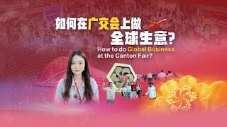 How to do Global Business at the Canton Fair? | SFC Markets and Finance