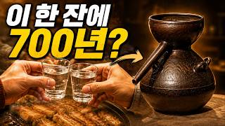 2026 천년과학 '이 한 잔에 700년? &lt;소줏고리&gt;