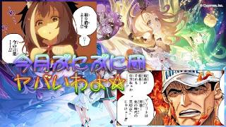 プリコネ☆今月こそぷにぷに団500位以内なるか！？黎明界ラビリンス難易度10全ギルド7万点クリア雑談