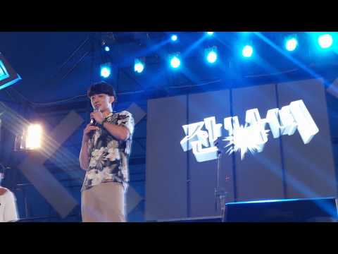 160722 얼마나 좋아 - 잔나비 (JANNABI) @ 보령머드축제 락페스타