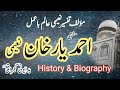 Mufti Ahmad Yaar Khan Naeemi Badayuni Gujrati History & Biography in Urdu/Hindi | History of Islam