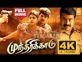 Munthirikkaadu 4K Full Movie Super Hit Action முந்திரிக்காடு Seeman Puga