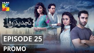 Tajdeed e Wafa Episode #25 Promo HUM TV Drama