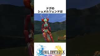 FF解説【メーガス三姉妹（FF10）】