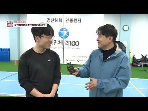 국민체력 100, 경산체력인증센터(TBC 지금은 지방시대)