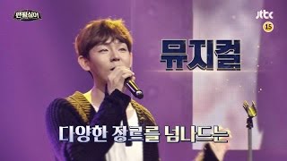 팬텀싱어 2회 예고편