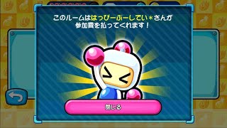 【2019/02/02】くるぶし編：誕生日おめでとうフレバト【対戦！ボンバーマン】