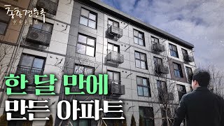 "아파트가 빵이라면.." 그 소원 이뤄졌다 | 총총견문록 [4K]