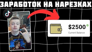 How to Make Money from Streamer Clips | Traffic Arbitrage thumbnail