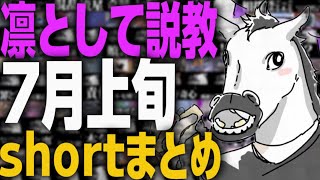 誕生日があったりしました。OW7月上旬shortまとめ 【OW】【shortまとめ】