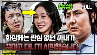 Download lagu [full영상] 요즘 들어 부쩍 꾸미고 다니기 시작한 아내가 의심스러운 남자 mp3