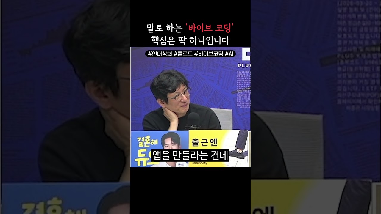 말로 하는 '바이브 코딩' 핵심은 딱 하나입니다