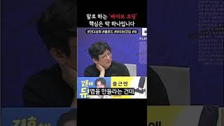 말로 하는 '바이브 코딩' 핵심은 딱 하나입니다