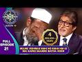KBC S10 Ep 21 Hot Seat पर बैठते ही यह Male Player क्यों हुए Em