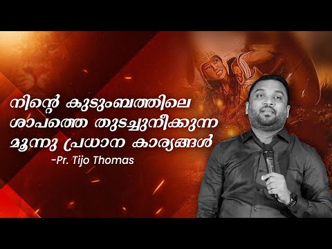Three important things that will remove the curse from your family | Pr Tijo Elijah thomas | Epi 5