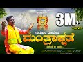 ಗುರುವಿನ ಮಹಿಮೆಯ ಮಂತ್ರಾಕ್ಷತೆ MANTRAKSHATE MANTRALAYA K