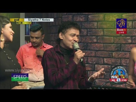 Hada wedana mese | Raju Bandara | 7 NOTES | Siyatha TV | 26 - 06 - 2021