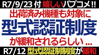 ドローン 教えてクラスルーム【型式認証の改正（緩和）に伴うパブコメ】