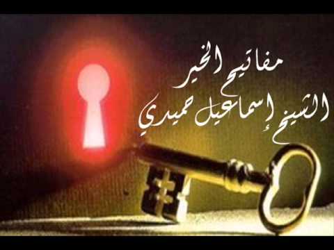 مفتاح الجنة (الإيمان بالله واليوم الآخر)