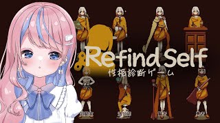 【 #RefindSelf 】ういれんの性格を丸裸にされるゲーム【 #卯依れん / Vtuber 】