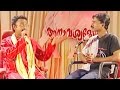 അയ്യപ്പ ബൈജു ചിരിപ്പിച്ചു കൊല്ലും Malaya