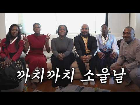 흑인 6명이 명절에 모이면 생기는 일