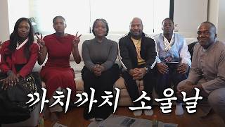 흑인 6명이 명절에 모이면 생기는 일