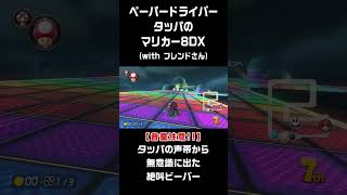 【⚠️音量注意⚠️】タッパの喉から出たビーバー