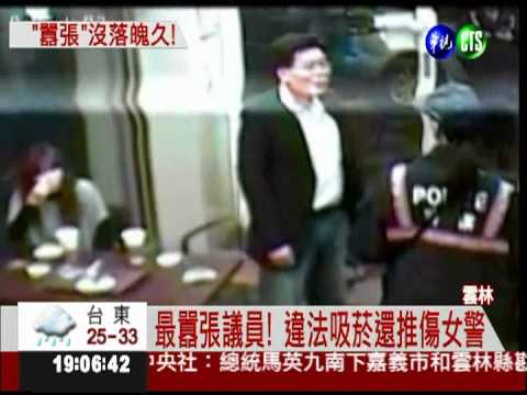 囂張議員襲警 法官重判褫奪公權