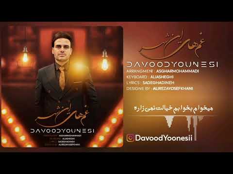 Davood Younesi - Ghamaye in Shahr