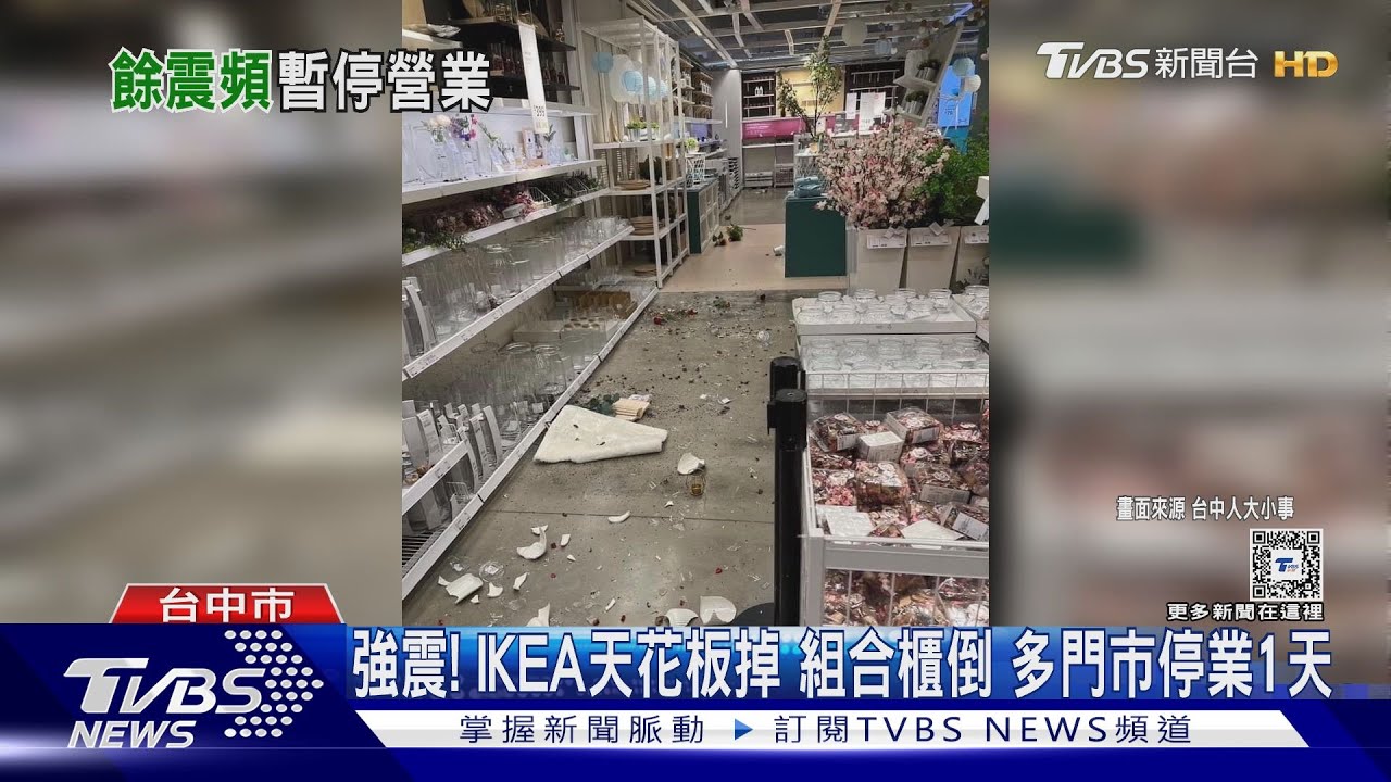 強震! IKEA天花板掉、組合櫃倒 多門市停業1天