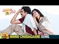 Attarintiki Daredi Movie Songs Ninnu Chudagane Full Video Song Pawan Kalyan Samantha DSP