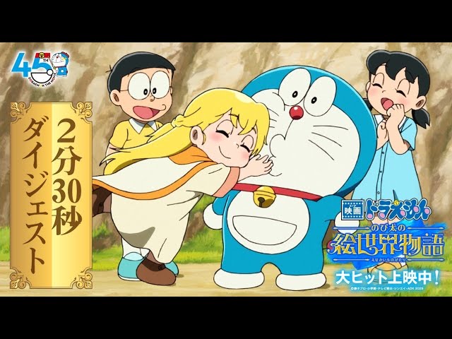 Doraemon The Movie: Nobita's Art World Tales - Official Trailer (2m30s)
