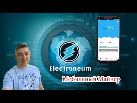 ⚡⚡ #Electroneum | Мобильный майнер | Пошаговая регистрация и запуск | Electroneum Wallet ⚡⚡
