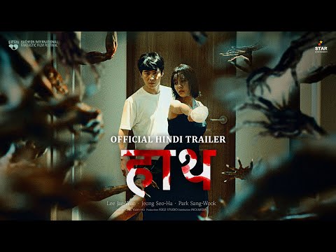 The Hand (Official Trailer) dubbed in Hindi | English Subtitled | Lee Jae-won, Park Sang-wook
