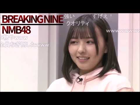 『NMB48 9期生 西由真~渋谷凪咲のブレイキングナイン』 NMB48 渋谷凪咲 加藤夕夏 塩月希依音 山本望叶 平山真衣 隅野和奏 渋谷紗雪 ブレイキングダウン?