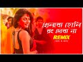Khelbo Holi Rang Debo Na Remix | Subha Ka Muzik | খেলবো হোলি রং দেবোনা | Holi Remix So