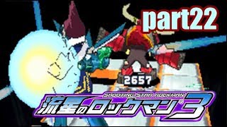 【実況】電波世界を救え!!【流星のロックマン3REDJOKER】part22