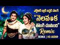 Nelavanka Thongi Choosindi Remix Song NTR Classical Song Remix Viral Telugu ET