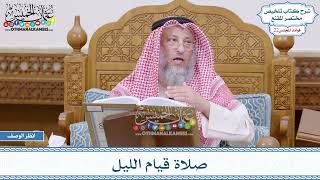 1098 - صلاة قيام الليل - عثمان الخميس