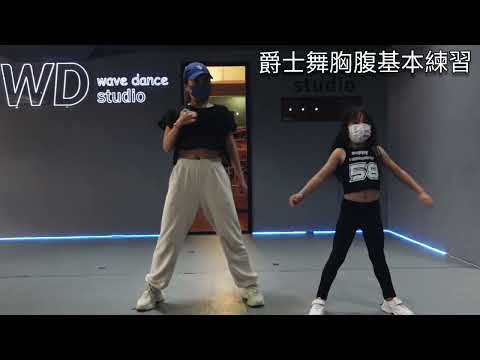 5-10歲舞蹈基本功訓練-爵士舞/街舞 STEPHANIE (WD WAVE DANCE STUDIO HK)#舞蹈 #kidsdance #kidsdancer #爵士舞 #街舞 #跳舞 #香港