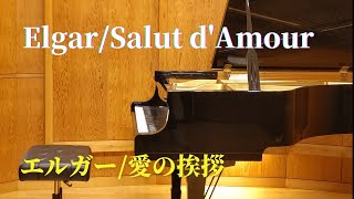 Download lagu エルガー/愛の挨拶 Elgar/Salut d'Amour 竹山美輝 わたなべ音楽堂〈ベルネザール〉 mp3 Download lagu エルガー/愛の挨拶 Elgar/Salut d'Amour 竹山美輝 わたなべ音楽堂〈ベルネザール〉 mp3