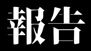 報告