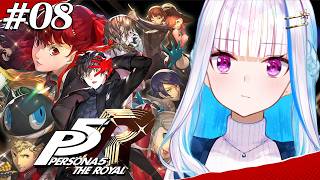 【P5R/ペルソナ5 ザ・ロイヤル】奪え、その意志で。【にじさんじ/リゼ・ヘルエスタ】※ネタバレ注意