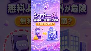 個人ChatGPTを仕事で使うと、何が危ない？