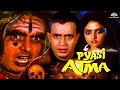 Pyasi Aatma Full Movie Mithun Chakraborty Horror Movie Superhit Film 90s Blockbuster Movie