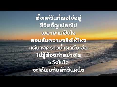 KARAOKE tinn x Foet Slot Machine   วันที่เธอไม่อยู่  Farewell Live Session