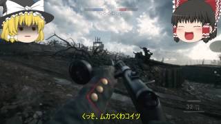 【ゆっくり実況】弱者達なりのBF1　part1