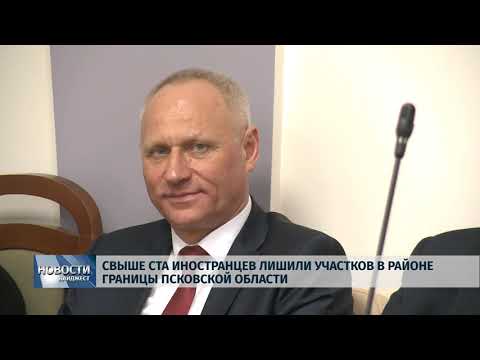 Новости Псков 06.02.2020 / Бывший глава Печорского района фигурирует в двух уголовных делах