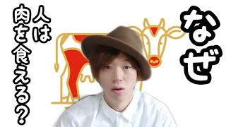 【屠殺場】なぜ皆が安全に肉を食べられるのか？